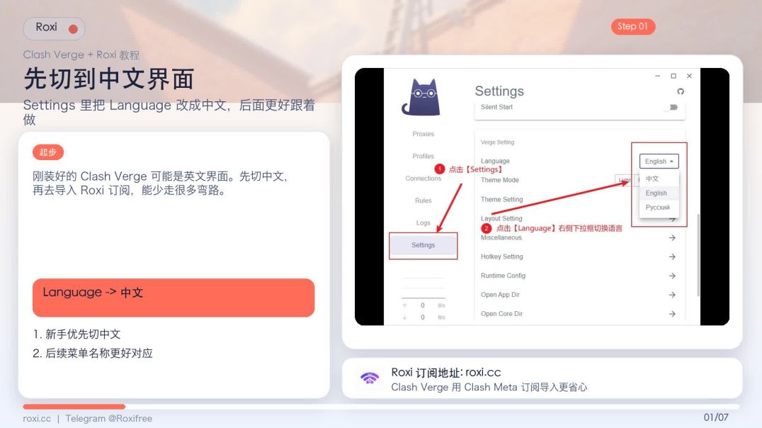 Clash Verge 导入订阅教程（Windows）| Roxi Clash Verge setup tutorial