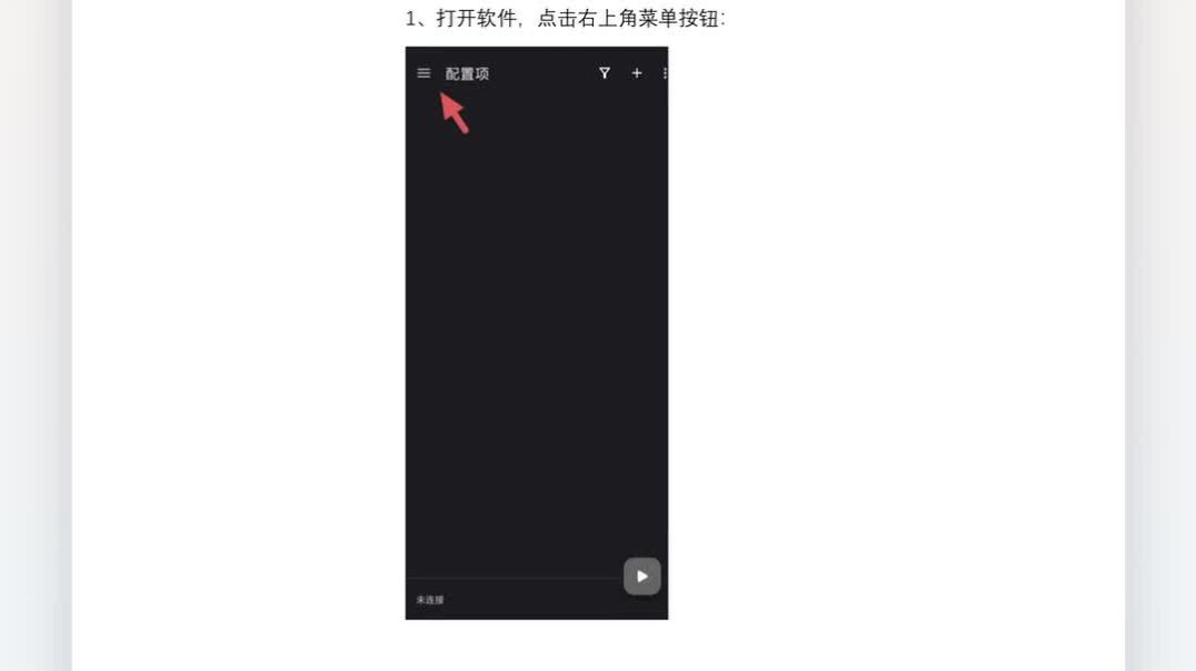 v2rayNG 安卓添加订阅教程 | Roxi v2rayNG Android tutorial