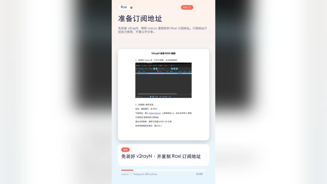 v2rayN 添加订阅教程（Windows）| Roxi v2rayN setup tutorial